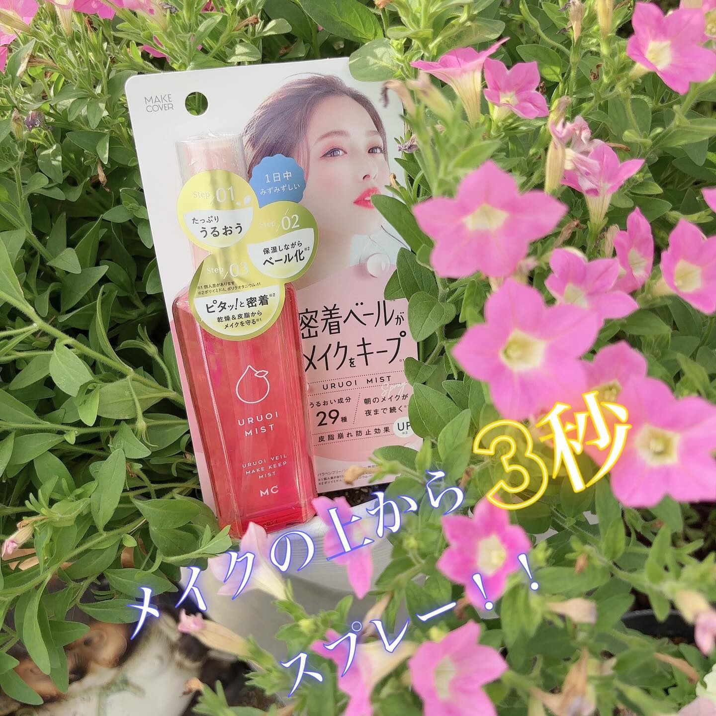 口コミ投稿：発売以来ずっとエアゾール缶だった、「うるおいミスト」が技術の向上によって、ノン…