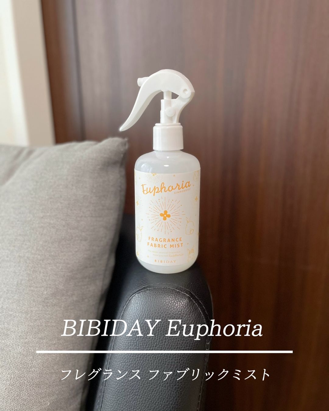 口コミ投稿：空間や衣類を心地よい香りで満たしてくれる 「BIBIDAY Euphoria キンモクセイ フレグ…