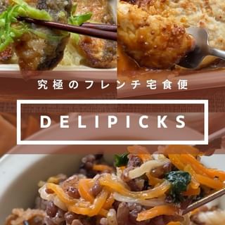 口コミ投稿：冷凍グルメのお取り寄せ DELIPICKSサブスクリプション DELIPICKSサブスクがオススメ…