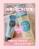 🩵\ニキビ対策といえば/ロゼット@rosette.official スキンコンディショナーi 医薬部外品洗顔パスタ アクネクリア※医薬部外品販売名：ロゼット洗顔パスタ Aこのダブル…のInstagram画像
