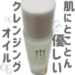 さとうきびスクワラン100％の岡田クレンジングを使ってみました🫧合成界面活性剤無添加ノンケミカルだそうで肌に負担をかけない、天然さとうきび由来100％の肌にやさしいメイク落しだそう😳 　　　…のInstagram画像