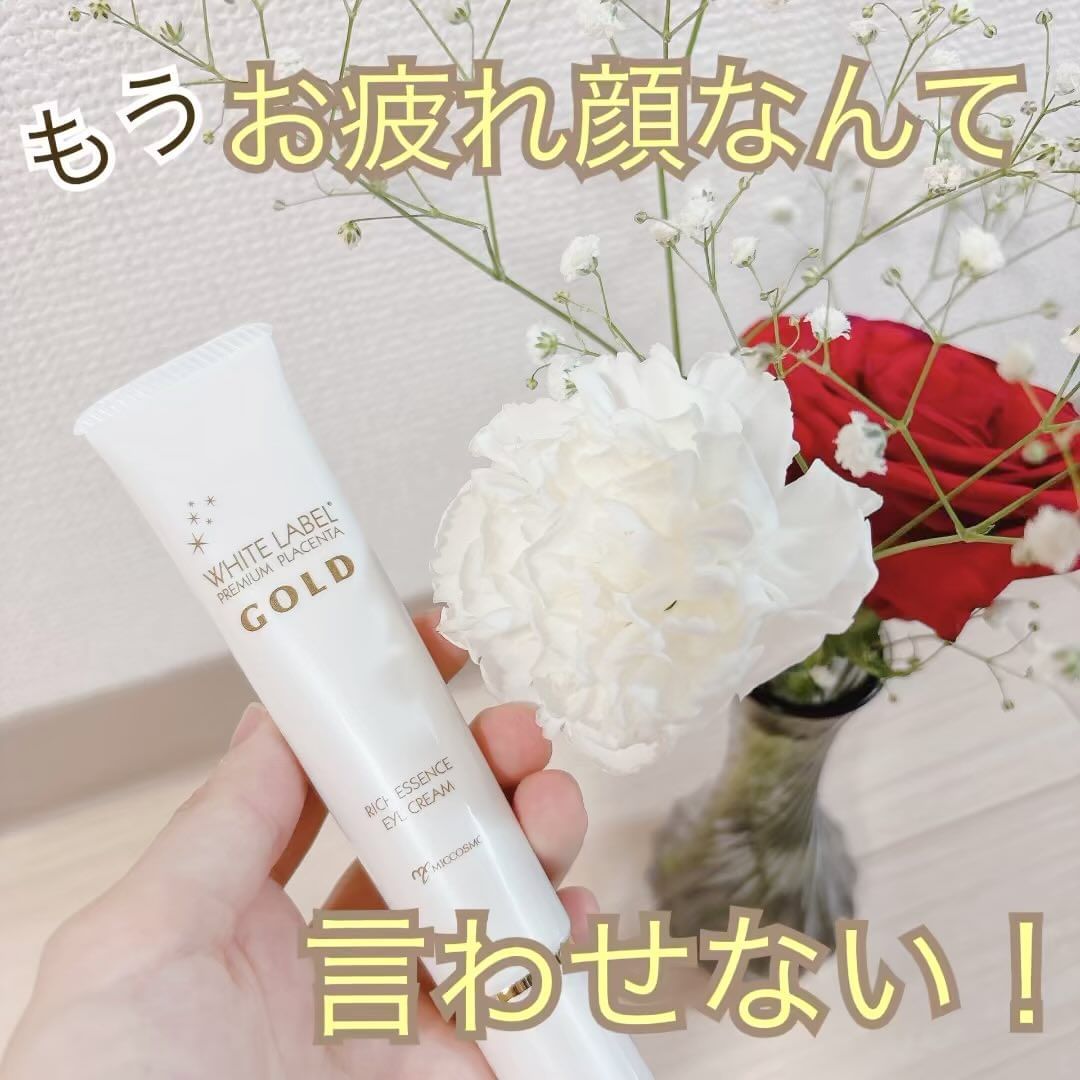 口コミ投稿：ホワイトラベル 金のプラセンタもっちり白肌濃クマトリーナコスメを本音で評価する雑…