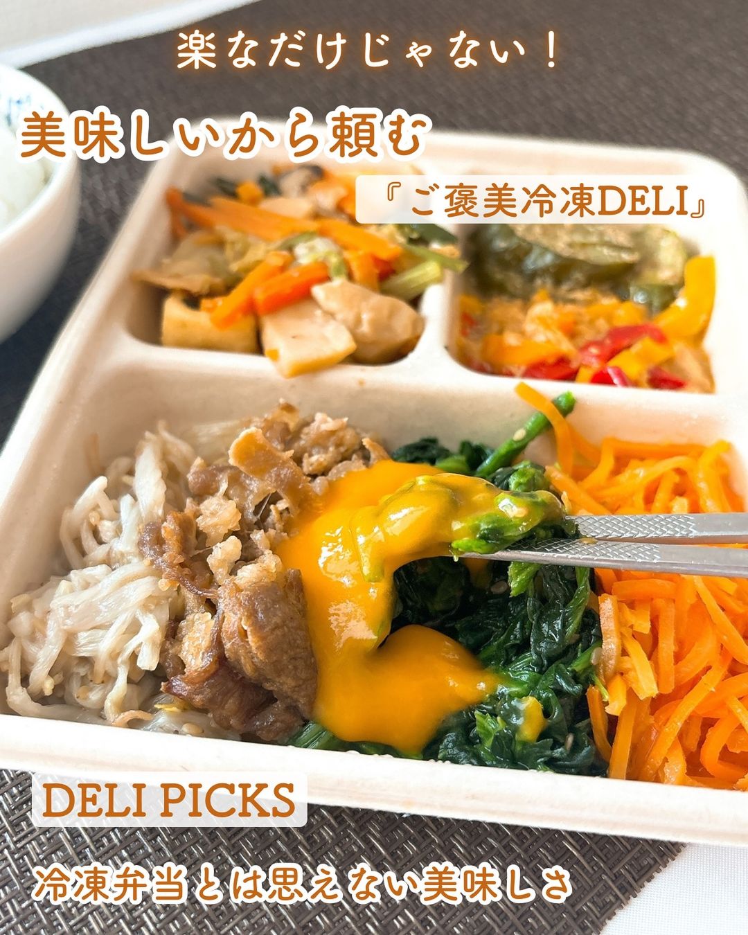口コミ投稿：美味しいから頼む『ご褒美冷凍DELI』✨DELI PICKS⁡夏休み後半、６歳娘と過ごす毎日朝…