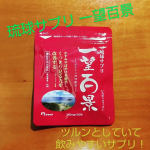 目がお疲れなので「琉球サプリ 一望百景」ルテイン20mg配合の機能性表示食品です。以前はよく長時間パソコンをしていました。最近は、もっともっと長い時間スマホをしてしまっています。目との…のInstagram画像