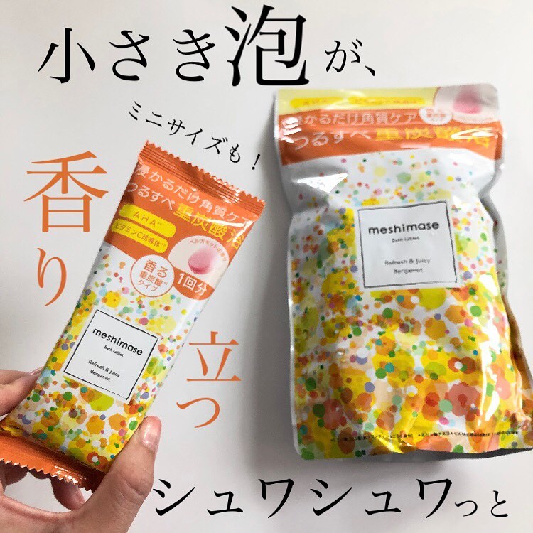 口コミ投稿：ロゼット株式会社さんにいただきました。meshimase バスタブレット 7回分、meshimase…