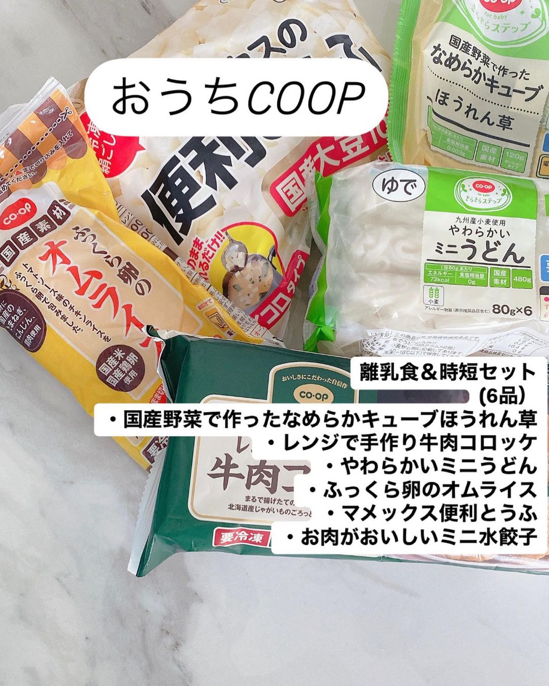 口コミ投稿：♡おうちコープ　はじめました😆中身は...・国産野菜で作ったなめらかキューブほうれん…