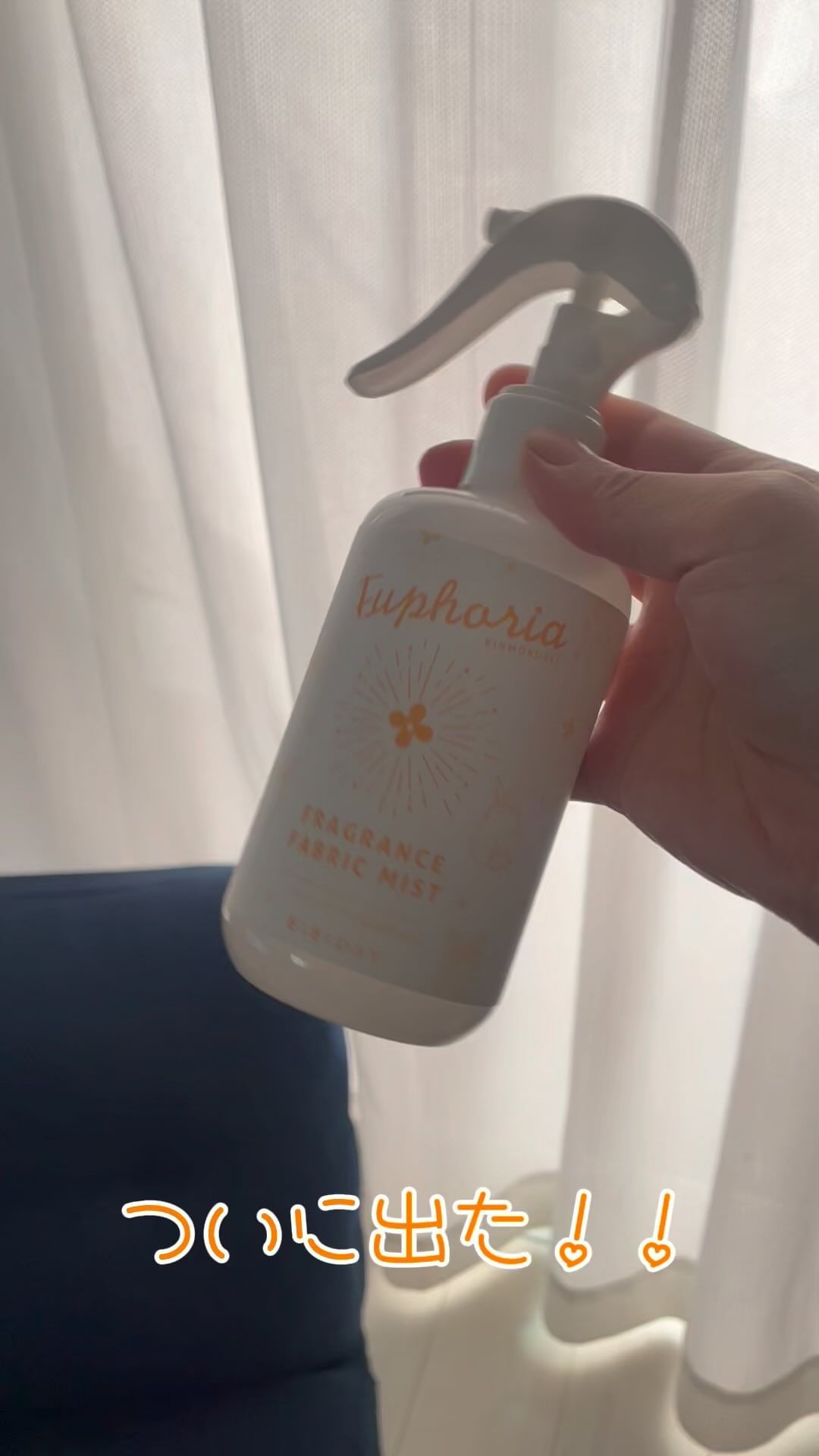 口コミ投稿：BIBIDAY・Euphoria キンモクセイ フレグランス ファブリックミストご提供頂きました…