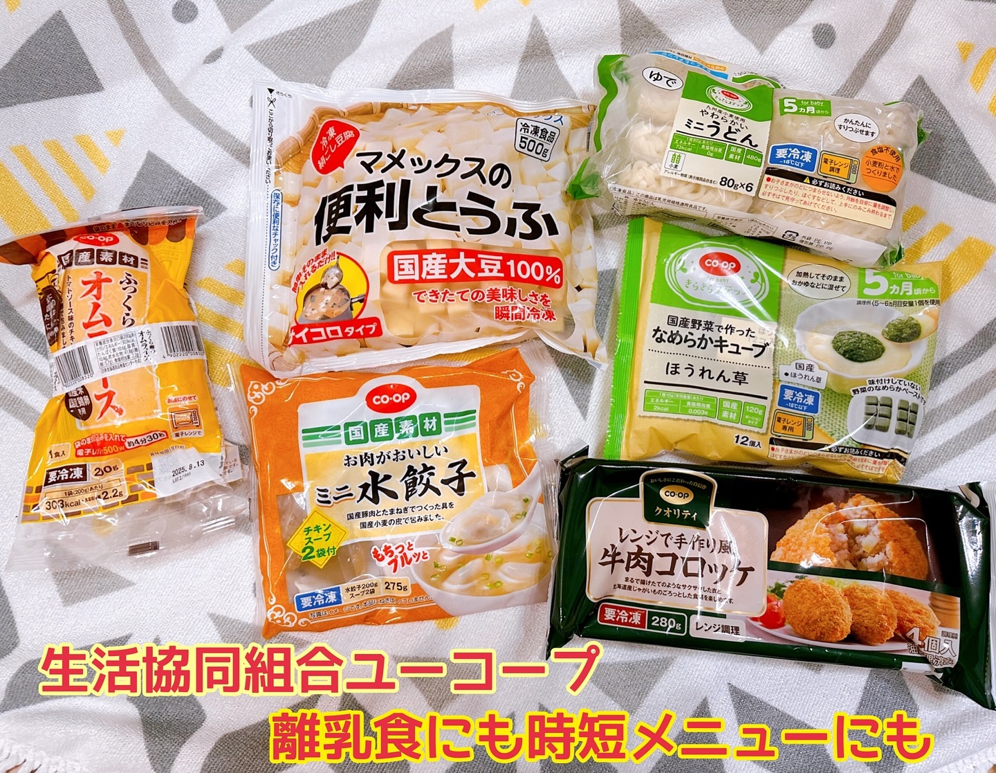 口コミ投稿：生活協同組合ユーコープ さんの商品を食べてみたよ✨...神奈川•静岡•山梨にあるユーコ…