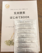 ▪︎玄米酵素お水に混ぜて飲んでみました！味が好きだったので、もぐもぐ噛みながら味わいました😳毎日飲むことで腸の働きを良くし、腸内環境を整えてくれるそう！！次はお味噌汁に入れたり、納豆に混…のInstagram画像
