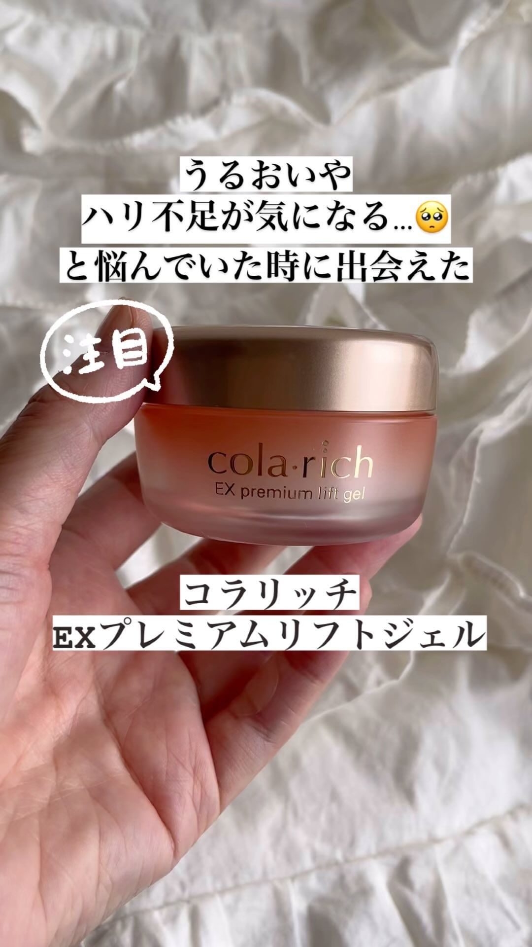 口コミ投稿：♩¨̮⑅*♡ コラリッチEX プレミアムリフトジェル ♩¨̮⑅*♡ あれ？最近なんだか…前より…う…