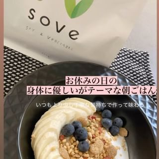 口コミ投稿：@sove.jp#soveシリアルストロベリーブランドでお休みの日のゆったり朝ごはんいつもよ…