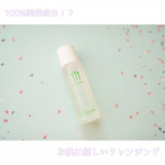 .@mutenka_okada 様の『さとうきびスクワラン100％』✨美容成分さとうきびスクワラン100%をそのまま贅沢に使用した、とにかくお肌にやさしいクレンジングオイルです💓ちなみに私は…のInstagram画像