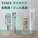 FANCL アクネケア　化粧液・ジェル乳液おでこやあごなど繰り返し同じところにできるニキビのケアをしたくて使ってみました！まず化粧液は、お水に近いテクスチャーだけど肌に馴染ませるとちゃんとしっ…のInstagram画像