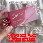 ♩¨̮⑅*♡ スキンピールバー ティートゥリー ♩¨̮⑅*♡ 繰り返すニキビやざらつきをどうにかしたい…🥺毎日鏡を見るたびにため息をついていた私が出会えたのが、こちらの「スキンピールバー ティ…のInstagram画像