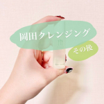 🫧𓂃美容オイルとしても使える𓂃✼••┈┈••✼••┈┈••✼••┈┈••✼••┈┈••✼　無添加工房OKADA　岡田クレンジング✼••┈┈••✼••┈┈••✼••┈┈••✼••┈┈••✼…のInstagram画像
