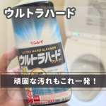 *ウルトラハードクリーナー　トイレ用プロが認めた「トイレ用」超強力洗剤手に負えない尿石・黄ばみ、黒ずみ、水アカを秒速分解！鮮やかなブルーの溶剤で、アルカリ性の尿石・黄ばみ、黒ずみ、水アカを…のInstagram画像