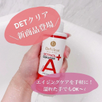 💧𓂃濡れたてOKエイジングケア𓂃✼••┈┈••✼••┈┈••✼••┈┈••✼••┈┈••✼　　　　　　　DETクリア　ブライト&ピールピーリングジェリー✼••┈┈••✼••┈┈••✼••…のInstagram画像