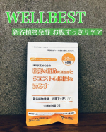 ウェルベスト様より新谷植物発酵　お腹すっきりケアを体験させていただきました🐷💗...出産から9ヶ月…体重がなかなか落ちないのが悩み💦子どもにご飯を食べさせようと思うと自分のご飯は適…のInstagram画像