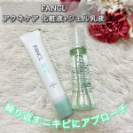 【FANCL　アクネケア　化粧液+ジェル乳液】毎月生理前になると同じところにニキビができちゃう🥲繰り返すニキビの原因に根本からしっかりアプローチしてくれるというFANCL アクネケアを使ってみ…のInstagram画像