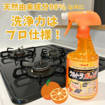 ＼キッチンの頑固な油汚れに／🏷️ウルトラオレンジクリーナー⁡掃除のプロが認めた、圧倒的な洗浄力のクリーナー🍊✨⁡たっぷりと配合した高純度オレンジオイルが油を溶解するため、特に油汚れ・コゲの除…のInstagram画像