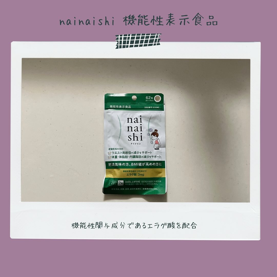 口コミ投稿：..      機能性表示食品　ナイナイシ内蔵死亡や体脂肪、BMIなどが気になる方に。機能…