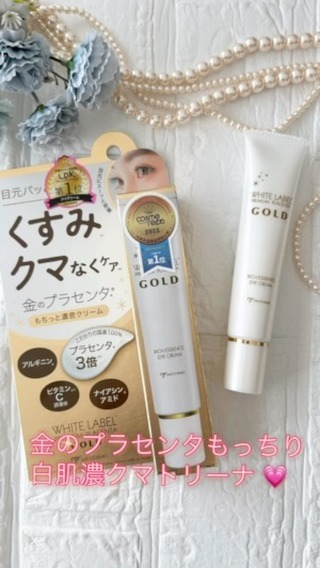 口コミ投稿：金のプラセンタもっちり白肌濃クマトリーナ 25g（約120回分）☺️✨目もとのくすみにク…