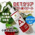 ✨DETクリア ブライト＆ピール ピーリングジェリー エイジングケアタイプ気になる年齢肌へアプローチしてくれるレチノール(保湿)＆バクチオール(保湿)配合のピーリングジェリーです。守りの…のInstagram画像