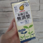 有機豆乳無調整のご紹介♪豆乳は毎日飲んでいて、飲まないと不安になるくらい！無調整豆乳は砂糖が入っていないのでいろんなレシピに使えるので便利です！最近３年生の娘のお気に入りが豆乳プリン♪偏食の…のInstagram画像