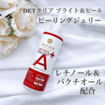 ｡*⑅୨୧┈┈┈┈┈┈┈┈┈୨୧⑅*｡DETクリア ブライト＆ピール ピーリングジェリー エイジングケアタイプ｡*⑅୨୧┈┈┈┈┈┈┈┈┈୨୧⑅*｡レチノール＆バクチオール配合のピーリン…のInstagram画像