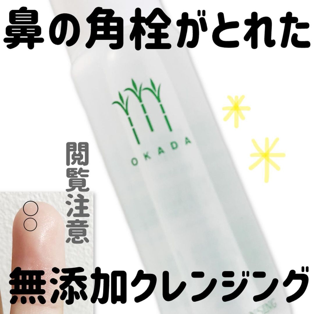 口コミ投稿：さとうきびスクワラン100％の岡田クレンジングを使ってみました🫧　15mlのミニミニサ…