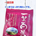一望百景、使い続けています。一日中なんかしらいろいろなもの見続けていますよね。何となく風景を見ている時なんかは別に気にならない。でもPCやスマホ、書類なんか見ていると、なんだかな～て思っていま…のInstagram画像