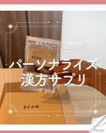 @kirei_kenkyujo△他の投稿はこちら💓『BEAW. chewable supplement』あなたの肌悩みや体質に合わせて飲めるパーソナライズ漢方😻🫶🏻口の中で噛み砕いて服…のInstagram画像