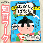 おすすめのワーク♡名作揃いのむかしばなしのワーク✨有名なはなしだったり、馴染みのあるおはなしばかりだから親も子供も楽しく学べる！イラスト付きの問題もあって、スモールステップで無理なく、学力…のInstagram画像