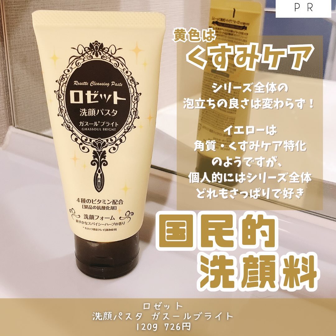 口コミ投稿：「ロゼット / 洗顔パスタ ガスールブライト」120g 726円ロゼット大好き！本当は元祖…