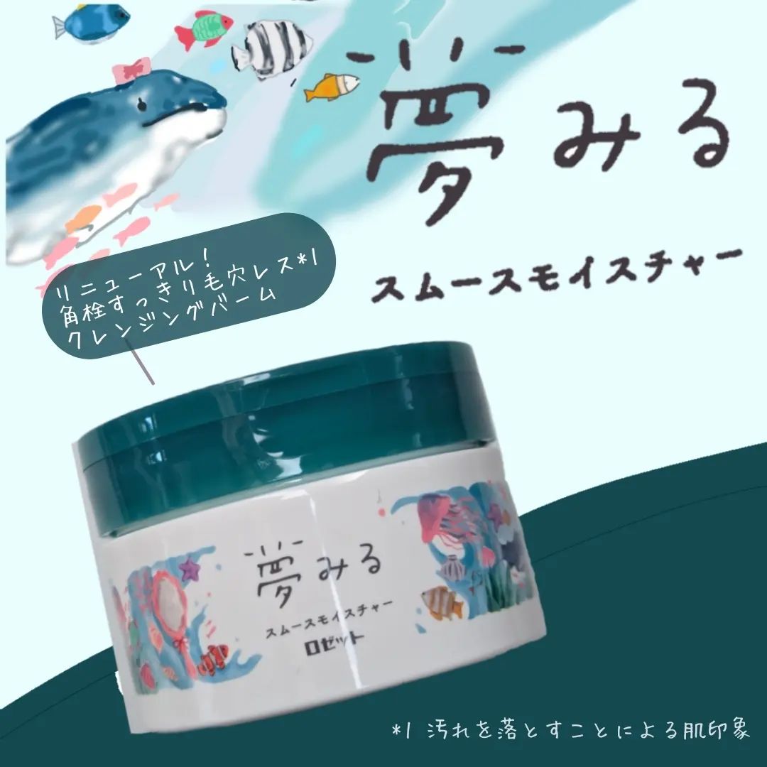 口コミ投稿：#PRロゼット株式会社夢見るスムースモイスチャー(クレンジングバーム)−−−−−−−−−−−−−−…