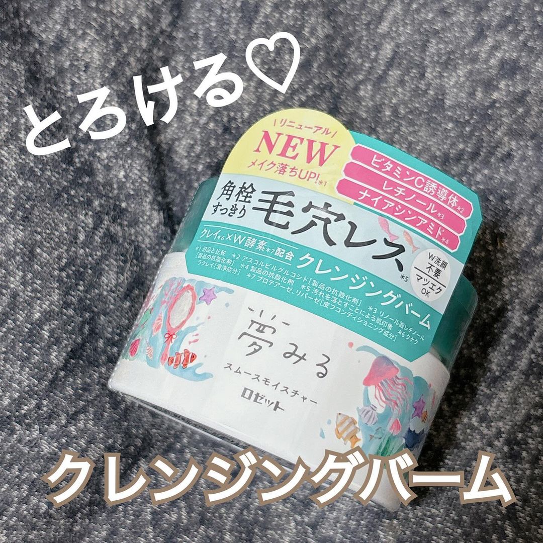 口コミ投稿：夢みる スムースモイスチャーバームのとろける使用感はそのままでメイク落ちをアップ…