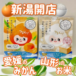 、＿＿＿＿＿＿＿＿＿＿＿＿＿＿＿＿＿＿JUSO BATH POWDER 愛媛みかんの香り🍊山形お米の香り🍚＿＿＿＿＿＿＿＿＿＿＿＿＿＿＿＿＿＿山形のお米＆愛媛のみかんが仲間いり！旅…のInstagram画像