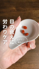 「琉球サプリ【一望百景】（機能性表示食品）」1袋30粒一日ひと粒ずつの飲み続けやすさが良かった◎そして、ルテインの効能を知ってからは【目を守られている】感があってなんとなく安心する笑…のInstagram画像