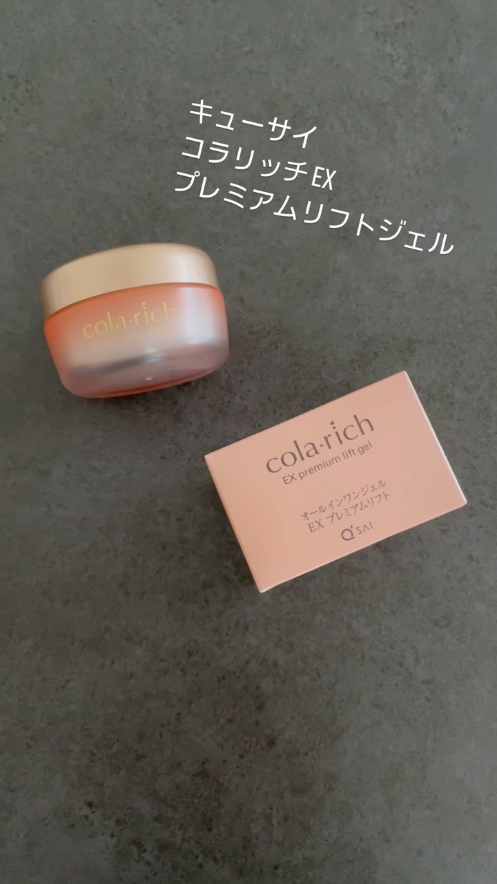 口コミ投稿：キューサイさまのコラリッチ EX プレミアムリフトジェル 🧡ジュレみたいなぷるぷるし…