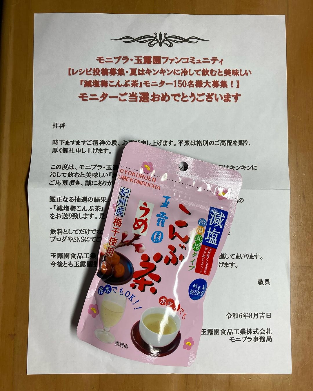 口コミ投稿：モニプラ様で夏はキンキンに冷して飲むと美味しい『減塩梅こんぶ茶』のモニターに参…