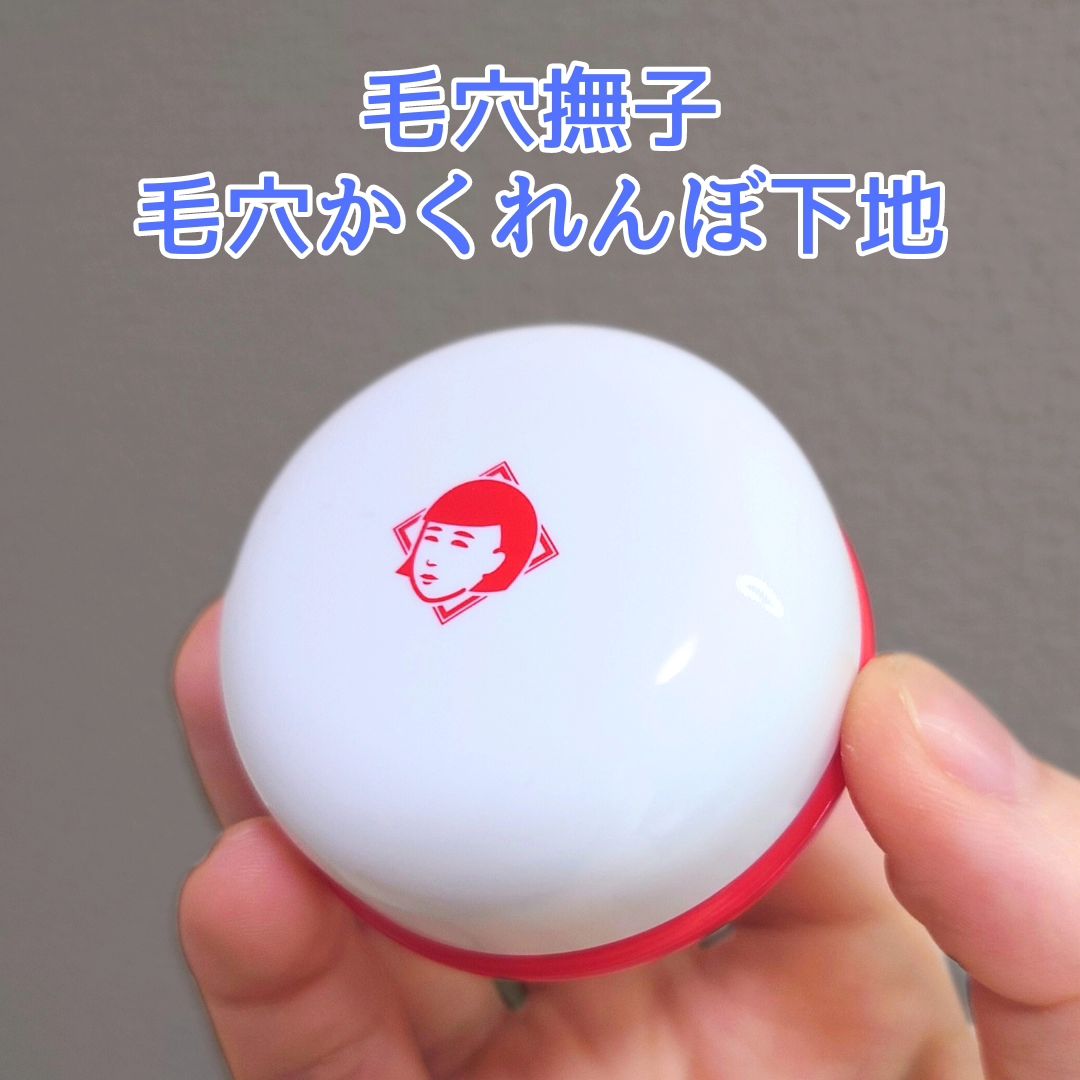 口コミ投稿：【毛穴撫子/毛穴かくれんぼ下地】ムースのようなテクスチャーで少量でよく伸びると感…
