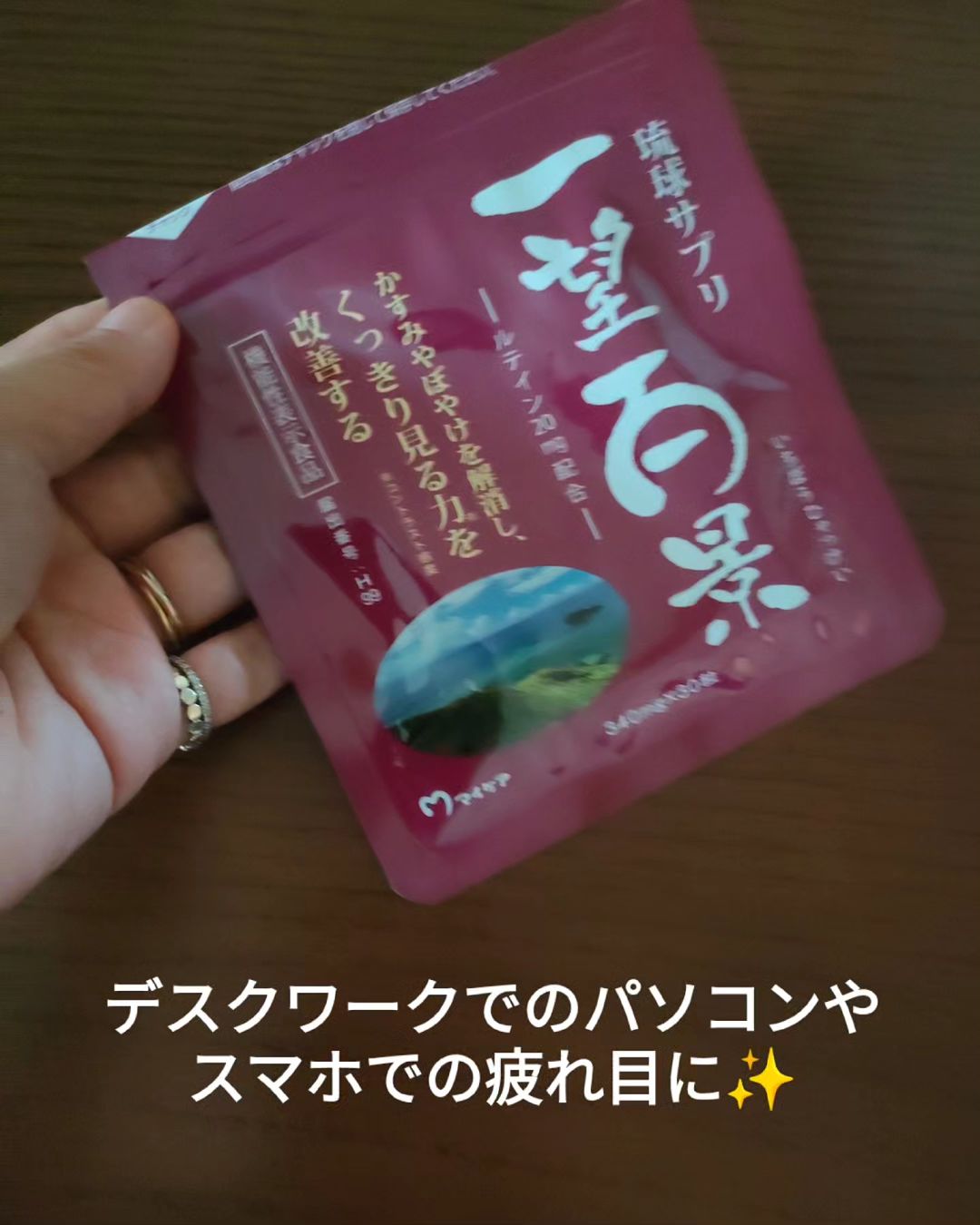 口コミ投稿：デスクワークでパソコンばかりなのできちんとケアしたいと思い使用しています。続け…