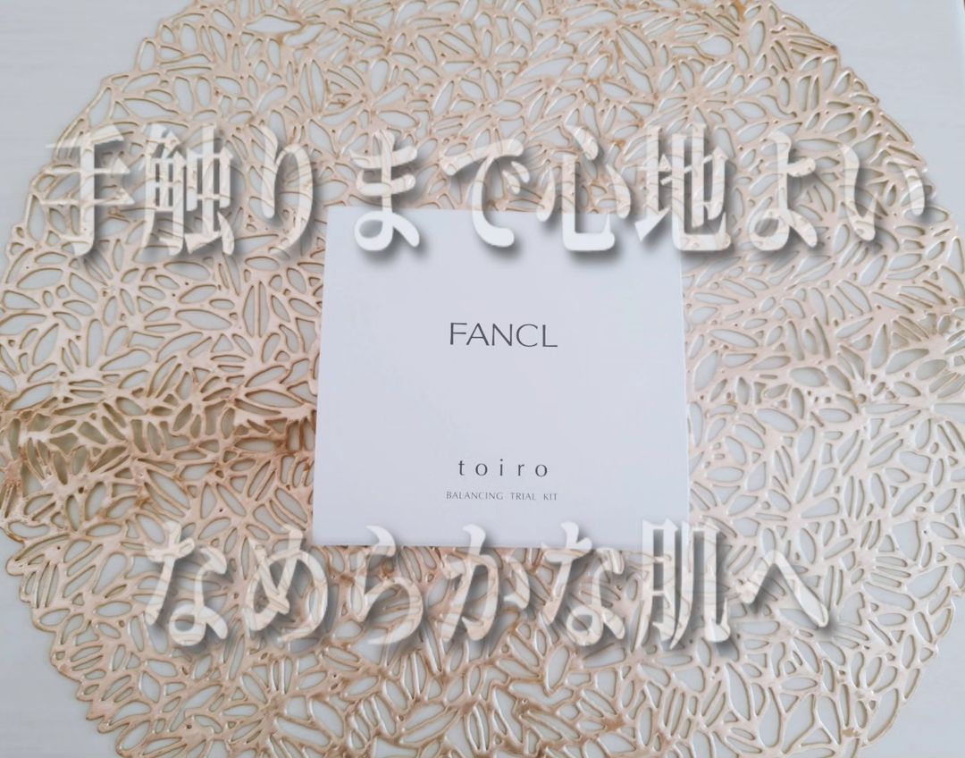 口コミ投稿：「ファンケル toiro バランシングローション+バランシングミルク2週間お試しセット」…
