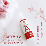 ✨✨✨⁡♡ DETクリア ブライト＆ピール ピーリングジェリー ♡♡ エイジングケア*¹タイプ ♡⁡自宅でホームピーリングが叶うDETクリア。⁡ピーリング後のスキンケアの馴染みが好きで…のInstagram画像