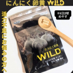 やずやの《にんにく卵黄WILD》気になっていた商品ですやずやの香酢を昔から愛用しています。普段から大好きなメーカーなので安心感があります最近休日もゴロゴロすることが増え、活力不足を感じると…のInstagram画像