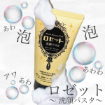 _ロゼット 洗顔パスタ ガスール*1 ブライト〈 洗顔フォーム 〉120g / ￥726 (公式より)【 1000円以下のおすすめ秋洗顔料𓂃🫧‪ 】肌悩みに合わせて選べるロゼット洗顔…のInstagram画像