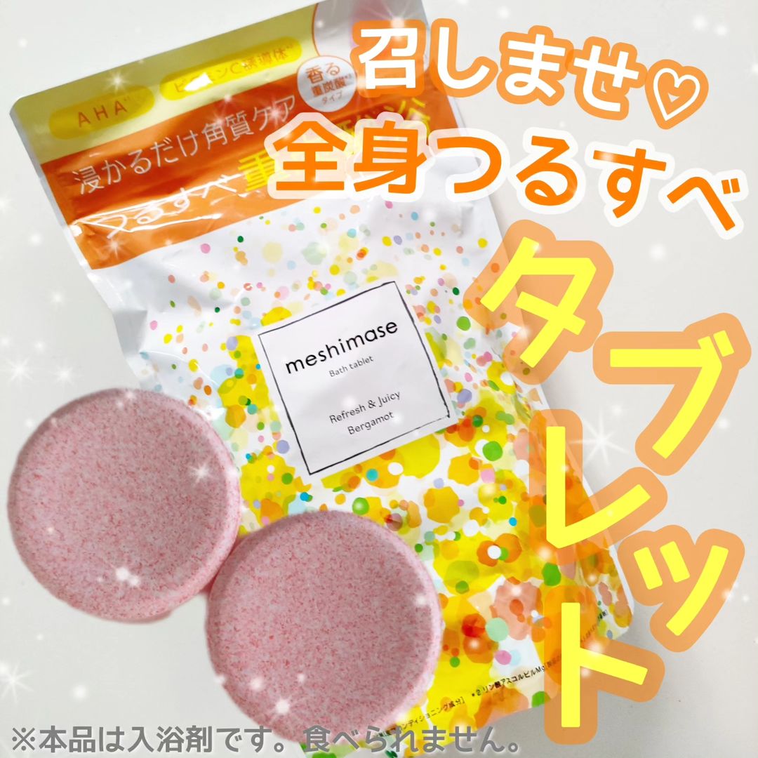 口コミ投稿：.疲れた日のご褒美といえばいろいろあるけれど、入浴剤を入れたお風呂に浸かって心身…