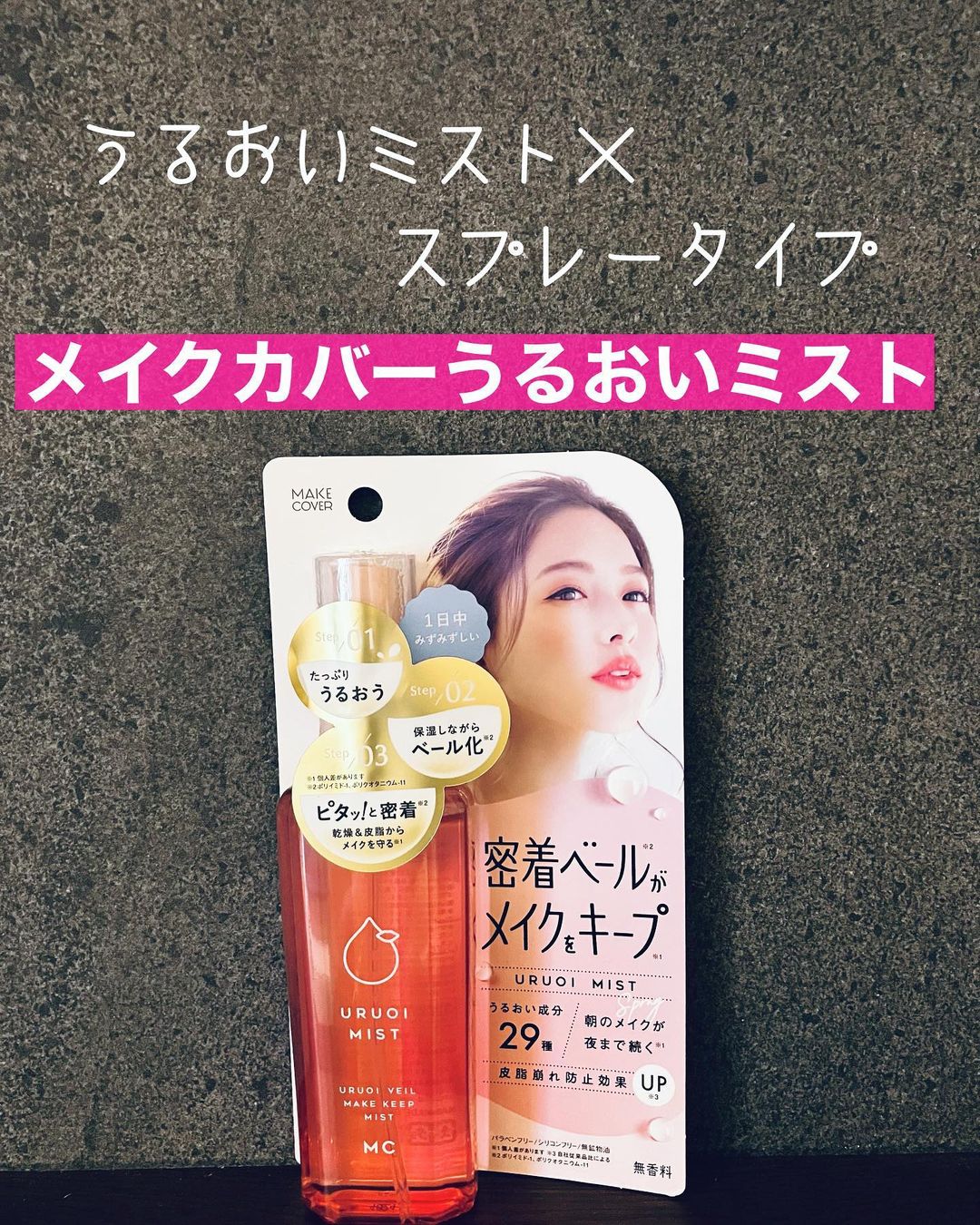 口コミ投稿：GR様より「メイクカバーうるおいミスト+S」を体験させていただきました😌...キープミ…