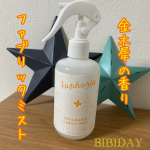 ✼••┈┈┈••✼••┈┈ ✼••┈┈••✼••┈┈••✼BIBIDAY・Euphoria キンモクセイ フレグランス ファブリックミスト優しいキンモクセイの香りで、来客前の空間や、洗うのが…のInstagram画像