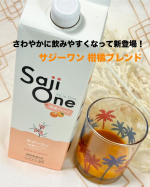 毎日、一口飲むだけで鉄分やアミノ酸、ビタミンなど２００種類の栄養素が摂れるサジーワン⭐️毎朝、飲み続けていますが身体が調子が良い感じがして私には合っています🎵サジーワンは色素が濃いビコアサジー…のInstagram画像